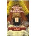 Shree Venkateshvar Ani Shri Kalahastishvar |श्रीवेंकटेश्वर  आणि श्रीकालहस्तीश्वर    